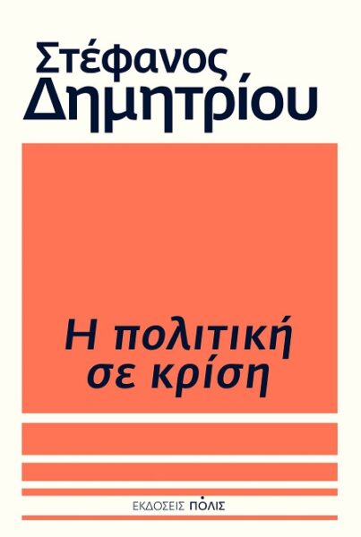 9789604358731