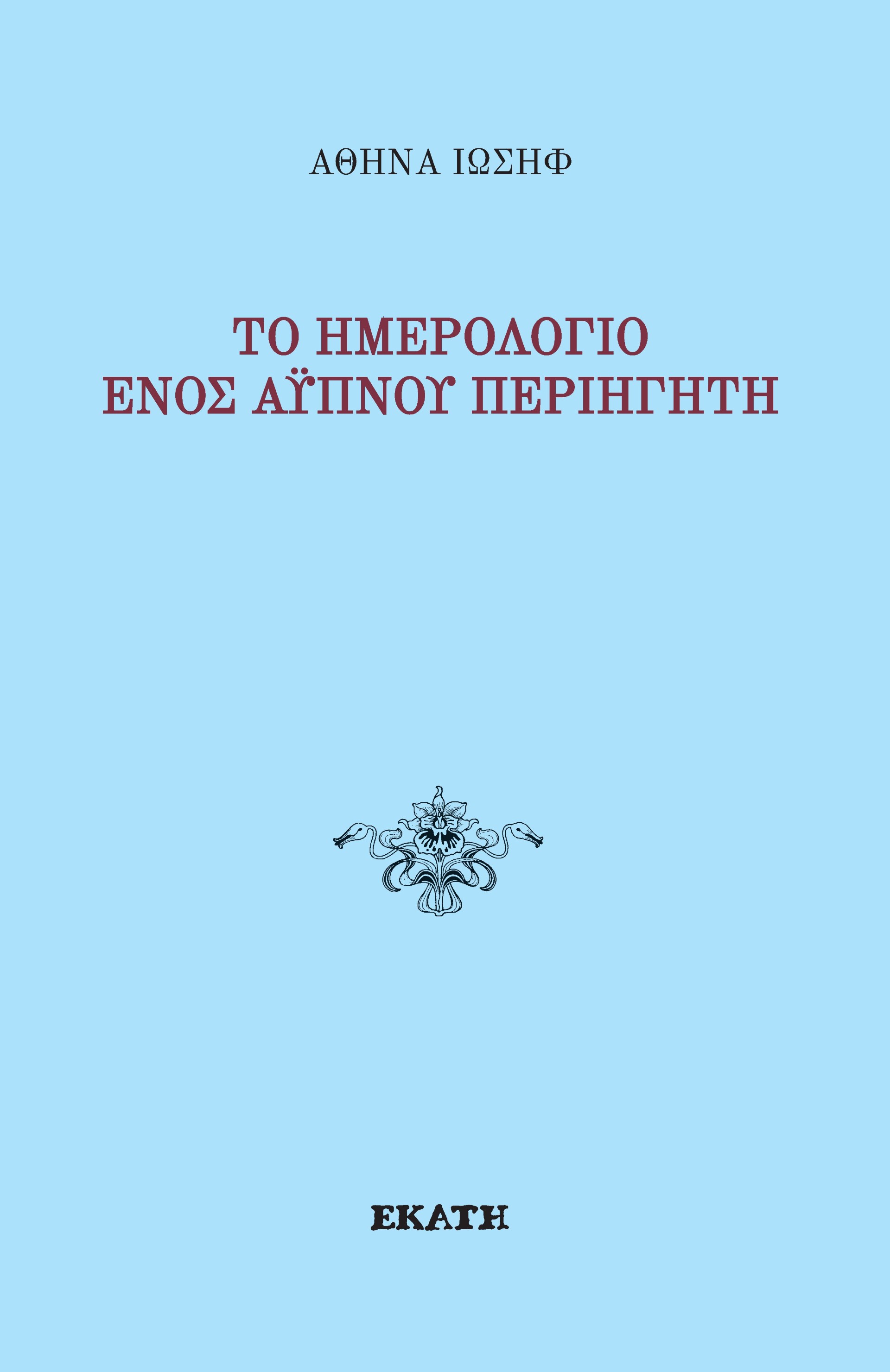 9789604083589