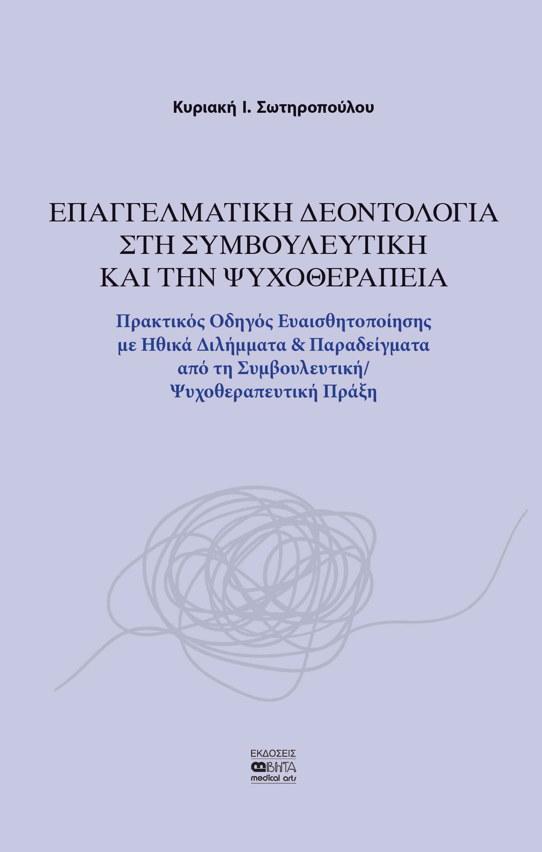 9789604523696